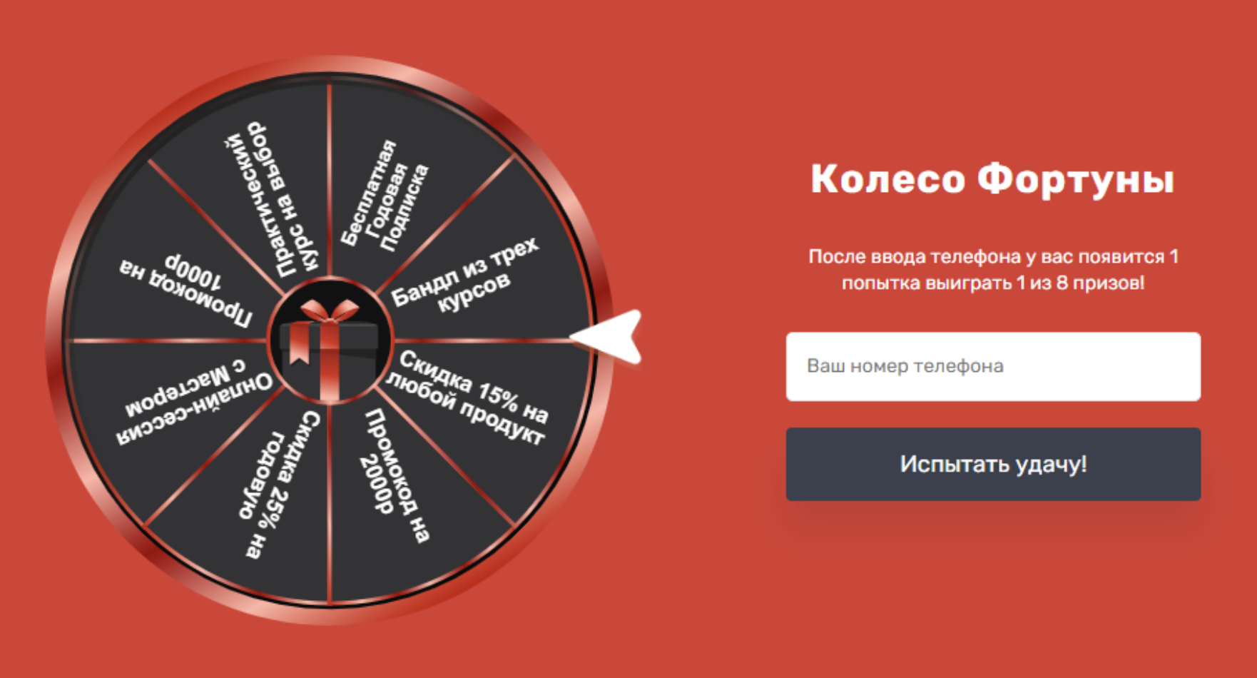 Промо-акция для сайта с онлайн-курсами