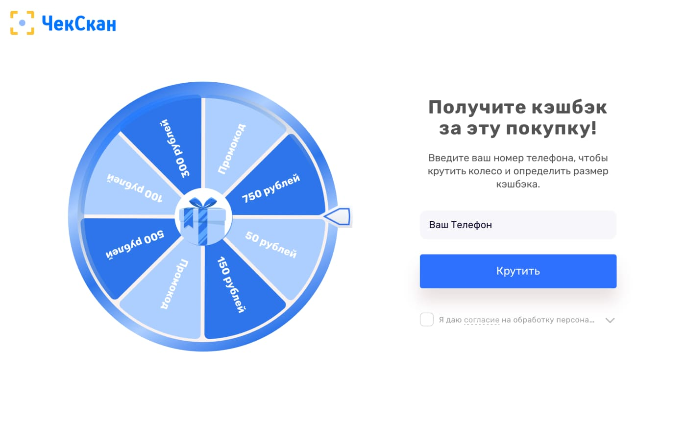 Колесо фортуны усилило воронку регистрации в кэшбэк-сервисе с конверсией 67%
