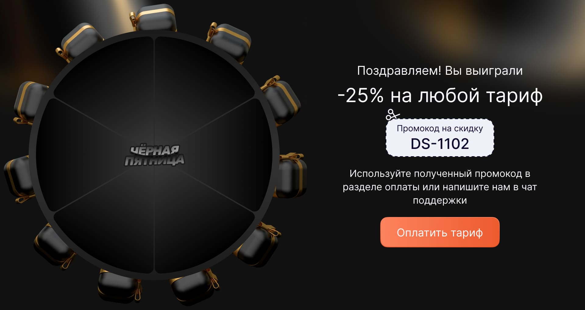 Экран выигрыша колеса фортуны