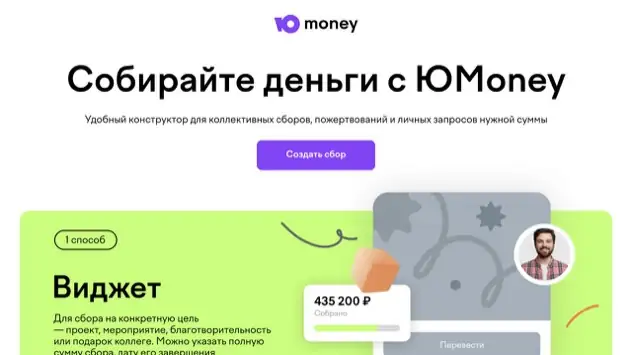 Конструктор сбора денег ЮMoney