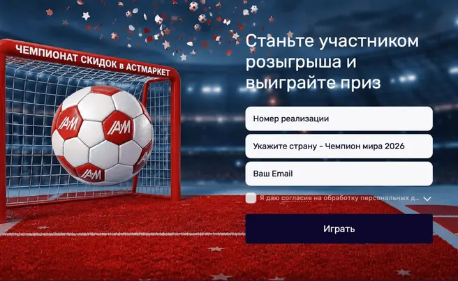 Как использовать колесо фортуны в офлайн-магазине: кейс АстМаркет