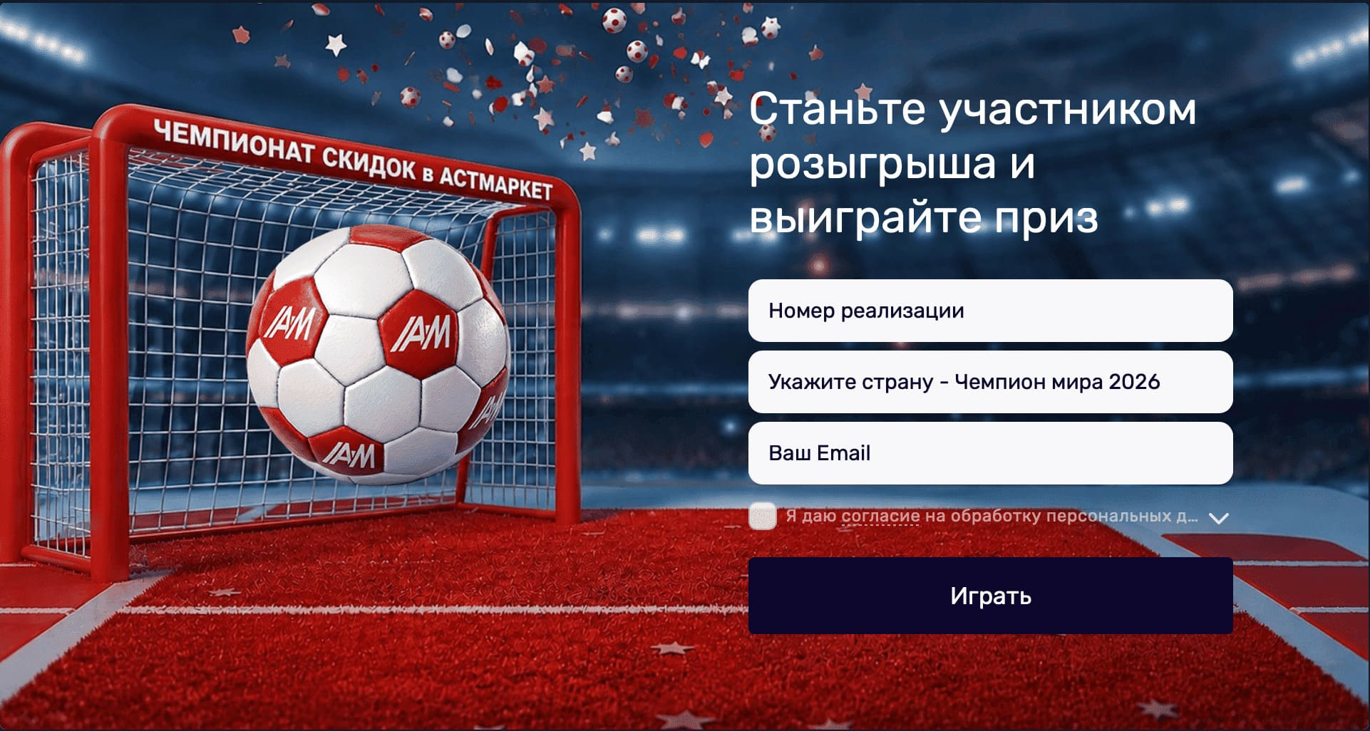 Бонус кликер от АстМаркет к ЧМ мира по футболу 2026